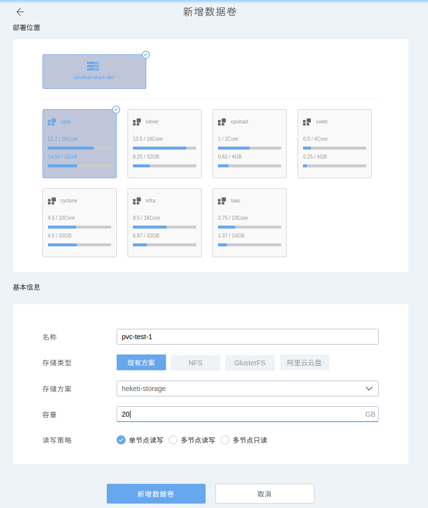 使用已有方案创建数据卷